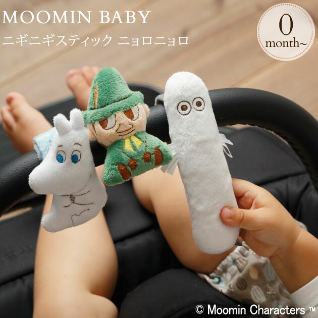 ＼ママ割登録でP2倍／ ＼ラッピング無料／ MOOMIN B