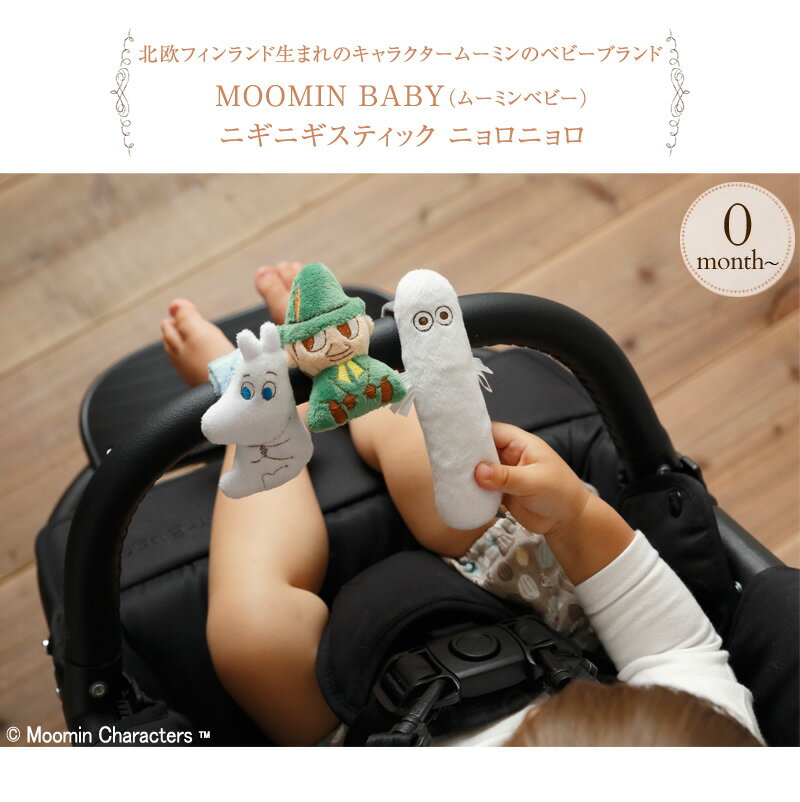 ＼クリスマスラッピング無料／ MOOMIN BABY ムーミンベビー ニギニギスティック ニョロニョロ TYMB0030105 赤ちゃん ガラガラ ラトル ベビー 新生児 0歳 おもちゃ 玩具 ムーミン 出産祝い プレゼント ギフト