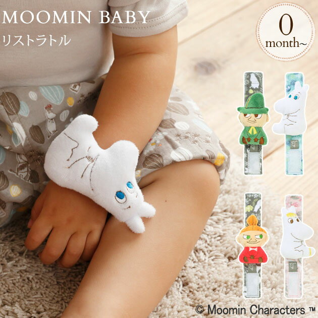 ラトル ＼ラッピング無料／ MOOMIN BABY ムーミンベビー リストラトル プレゼント おもちゃ 女の子 男の子 赤ちゃん 手首 ラトル ガラガラ ベビー 新生児 0歳 おもちゃ 玩具 ムーミン スナフキン スノークのお嬢さん リトルンミイ 出産祝い プレゼント ギフト