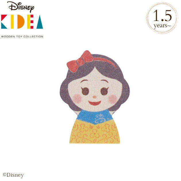 ＼ラッピング無料／ Disney｜KIDEA 白雪姫 TYKD0138 プレゼント おもちゃ 女の子 男の子 ディズニー キディア キデア…