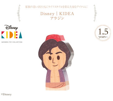 ＼ママ割エントリーでP3倍／ Disney｜KIDEA アラジン TYKD00154 おうち時間 ディズニー キディア キデア KIDEA 積み木 ブロック キャラクター 木製 かわいい プレゼント ギフト