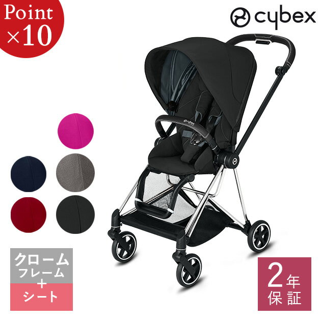 ＼レインカバー付／【正規品】【2年保証】2019年最新 cybex サイベックス MIOS ミオス クロームフレーム+シートパック ベビーカー 新生児 ハイシート 両対面 mios 【送料無料】