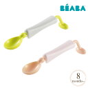 ＼ラッピング無料／ BEABA ベアバ ベビー用360°トレーニングスプーン 赤ちゃん ベビー 離乳食 スプーン 食器 シリコン トレーニング 練習
