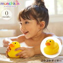 ＼ラッピング無料／ munchkin マンチキン ぷかぷかダッキー TYMU31001 お風呂 おもちゃ バストイ ベビー 赤ちゃん 水遊び 温度センサー