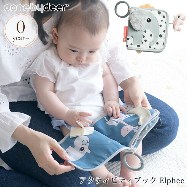 ＼ラッピング無料／ Done by Deer ダンバイディア アクティビティブック Elphee 2BD-40848 プレゼント おもちゃ 女の子 男の子 ベビー 布製おもちゃ 布絵本 布製玩具 知育おもちゃ 赤ちゃん お出かけ 出産祝い ギフト プレゼント 【あす楽対応】