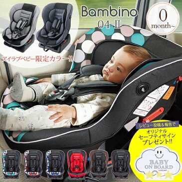 【豪華レビュー特典有】 Bambino バンビーノ 新生児から使用できる軽量チャイルドシート04-2 日本育児 チャイルドシート 新生児 ベルト式 ヘッドサポート 取り付け簡単 軽量 実家用 退院 ベビーシート 【送料無料】