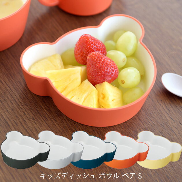 ＼ママ割登録でP2倍／ ＼ラッピング無料／ tak（タック） キッズディッシュ ボウル ベア S ベビー食器 日本製 赤ちゃん 食器 ベビー 子供 ボウル 浅め 割れない 出産祝いのサムネイル