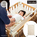 ＼ラッピング無料／ farska ファルスカ フラッグシップライン マルチネット 746220 ベッド収納 ネット ハンモック おむつ替え ベッド下収納 お世話グッズ