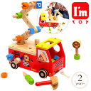 I’m TOY アクティブ消防車 ＼ラッピング無料／ I'm TOY アイムトイ アクティブ消防車 IM-27050 プレゼント おもちゃ 女の子 男の子 赤ちゃん 木のおもちゃ 消防車 大工 知育玩具 大工さん プルトイ パズル 1歳 1歳半 2歳 3歳 お誕生日プレゼント