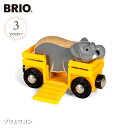 BRIO ブリオ ゾウとワゴン 33969 プレゼント おもちゃ 女の子 男の子 木のおもちゃ 木製玩具 電車 乗り物 トレイン 汽車 レール ごっこ遊び 運搬