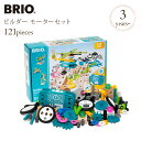 BRIO ブリオ ビルダー　モーターセット 34591 プレゼント おもちゃ 女の子 男の子 木のおもちゃ 木製玩具 3歳 知育玩具 乗り物 組み立て