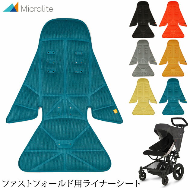 Micralite マイクラライト ファストフォールド用ライナーシート FastFold 専用 ベビーカー シート カバー ベビーカークッション