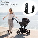 ＼ラッピング無料／ Joolz ジュールズ カーシート アダプター JL902000 ベビーカー マキシコシ サイベックス Maxi-Cosi Cybex 新生児 チャイルドシート トラベルシステム