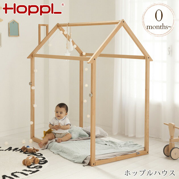 HOPPL ホップル ホップルハウス キッズルーム プレイハウス キッズハウス こども部屋 ベッド 寝室 一人寝 かわいい おしゃれ ホップルハウス 