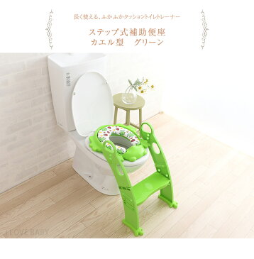 組立式(日本語説明書入) ステップ式補助便座 カエル型 グリーン PM2697NP-GREEN トイレトレーニング 補助便座 洋式 折りたたみ ステップ スタンド 1歳 2歳 3歳 かえる カエル 【あす楽対応】