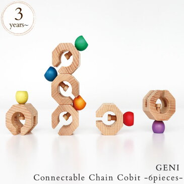 GENI ジェニ Connectable Chain Cobit -6pieces- 木のおもちゃ 天然木 パズル ブロック エドインター