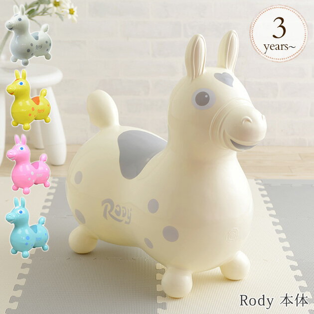 ＼ラッピング無料／ Rody ロディ 本体 プレゼント おもちゃ 女の子 男の子 パステルカラー おもちゃ 乗用玩具 バランスボール バルーン 室内遊具 かわいい 人気 RODY インテリア 【送料無料】