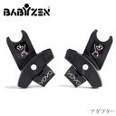 【正規販売店2年保証】 BABYZEN YOYO ベビーゼン ヨーヨー アダプター YOYO+ YOYO2専用 596401 アダプター 専用アダプター インファントシート チャイルドシート ベビーシート 【送料無料】