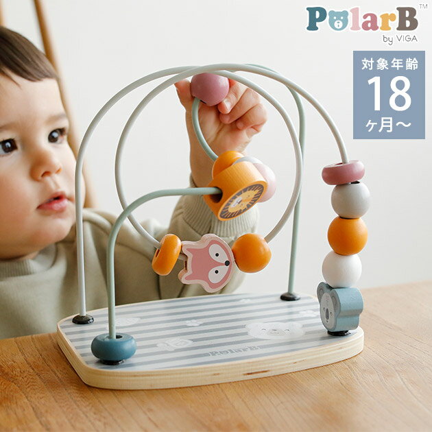 Polar B ポーラービー ビーズメイズ TYPR44020 プレゼント おもちゃ 女の子 男の子 赤ちゃん ベビー 木製玩具 木のおもちゃ 北欧 出産祝い ルーピング ビーズコースター