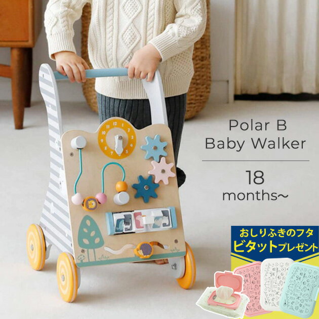 手押し車 Polar B ポーラービー ベビーウォーカー 手押し車 TYPR44028 プレゼント おもちゃ 女の子 男の子 赤ちゃん ベビー 木製 玩具 木のおもちゃ 北欧 プレゼント 1歳 手押し車 ビーズコースター 歯車 カタカタ 【あす楽対応】