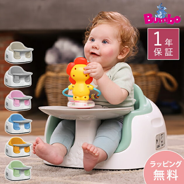 【日本正規品】 ＼ママ割登録でP2倍／ ＼ラッピング無料／ Bumbo バンボ マルチシート ベビーチェア 椅子 チェア 赤…