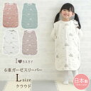 ＼ラッピング無料／ I LOVE BABY アイラブベビー 6重ガーゼスリーパー クラウド Lサイズ 日本製 国産 綿100 コットン100 ギフト 出産祝い ベビー 赤ちゃん 【あす楽対応】 【送料無料】