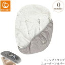 ＼ラッピング無料／ STOKKE ストッケ トリップトラップ ニューボーンカバー スウィートハート 564101 新生児チェア カバー ベビーチェア かわいい おしゃれ リバーシブル 洗える 【送料無料】