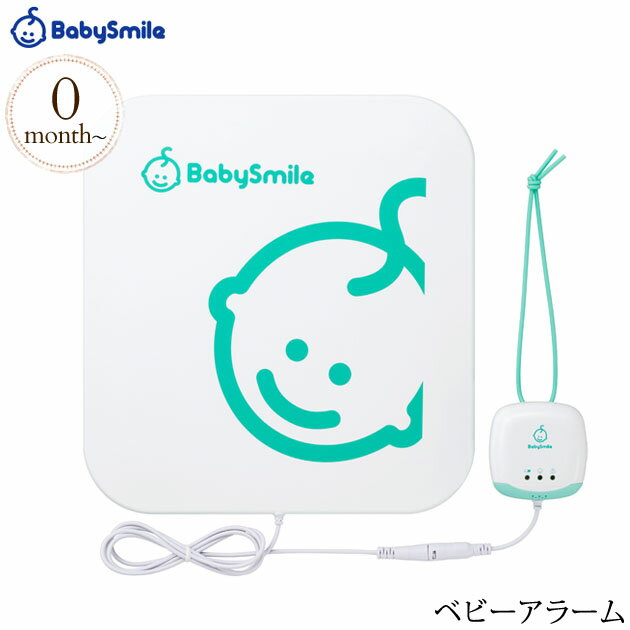 BabySmile ベビースマイル ベビーアラーム E-201 ベビーモニター 体動センサー 赤ちゃ ...