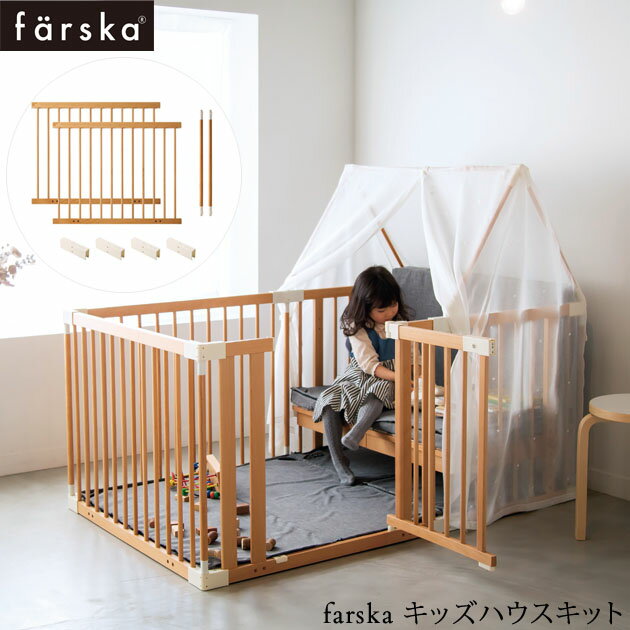 farska ファルスカ キッズハウスキット　クリエイティブコット専用拡張パネル 746223 プレイペン ベビーサークル こども部屋 間仕切り パーテーション 柵 おしゃれ かわいい 木製 【送料無料】