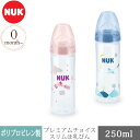 ＼ラッピング無料／ NUK ヌーク プレミアムチョイススリムほ乳びん(ポリプロピレン製・PP製)250ml ほ乳びん 哺乳びん 哺乳瓶 NUK ヌーク 【あす楽対応】