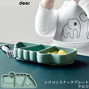 ＼ラッピング無料／ Done by Deer ダンバイディア シリコンスナックプレート クロコ グリーン 2BD-1709353 ベビー食器 子供用 ひとり食べ われない シリコン かわいい 電子レンジ 食洗機 オーブン 出産祝い 【あす楽対応】