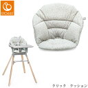 【ストッケ正規販売店】 ＼ラッピング無料／ STOKKE ストッケ クリック　クッション グレースプリンクル 552201 ベビーチェア 赤ちゃん ハイチェア 椅子 北欧 クッション 木製 子供 大人 子供用椅子 【送料無料】