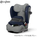 ＼ママ割登録でP2倍／ ＼ラッピング無料／ cybex サイベックス マルチカバー　パラスG用 グレー 替えカバー 洗濯 チャイルドシート 汗