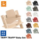 【ストッケ正規販売店】 ＼ラッピング無料／ STOKKE ストッケ TRIPP TRAPP トリップ ...