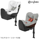 ＼ママ割登録でP2倍／ cybex サイベックス マルチカバー　シローナZ用 替えカバー 洗濯 チャイルドシート 汗