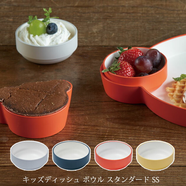 ＼ママ割登録でP2倍／ ＼ラッピング無料／ tak タック キッズディッシュ ボウル スタンダード SS ベビー食器 ボウル ミニサイズ 小さめ..