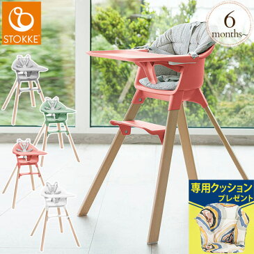 STOKKE ストッケ クリック ベビーチェア 赤ちゃん ハイチェア 椅子 北欧 リュックカバー 木製 Clikk 子供 大人 子供用椅子 【送料無料】