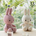 ＼ラッピング無料／ BON TON TOYS Miffy Corduroy 33cm プレゼント おもちゃ 女の子 男の子 ミッフィー ぬいぐるみ 人形 シンプル プレゼント ブルーナ MIFFY 【あす楽対応】