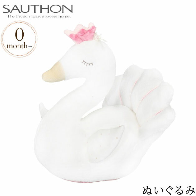 ＼ラッピング無料／ SAUTHON ソトン ぬいぐるみ スワン TYSTJMDD1 ぬいぐるみ ベビー 赤ちゃん おしゃれ かわいい 布…