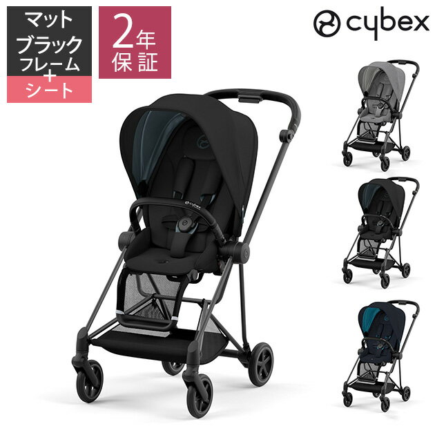 ＼ 最新モデル ／【レインカバー付】 cybex サイベックス MIOS ミオス フレーム＆シートJP3 マットブラックフレーム ベビーカー 軽量 折りたたみ おしゃれ 両対面式 コンパクト ストローラー 新生児 ハイシート 海外ブランド 【送料無料】