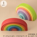 ＼ラッピング無料／ GRIMM'S グリムス アーチレインボー パステルアーチ 大 12ピース 積み木 知育玩具 1歳 2歳 3歳 おしゃれ 赤ちゃん ベビー 幼児 木のおもちゃ かわいい 海外ブランド プレゼント ギフト 【あす楽対応】 【送料無料】