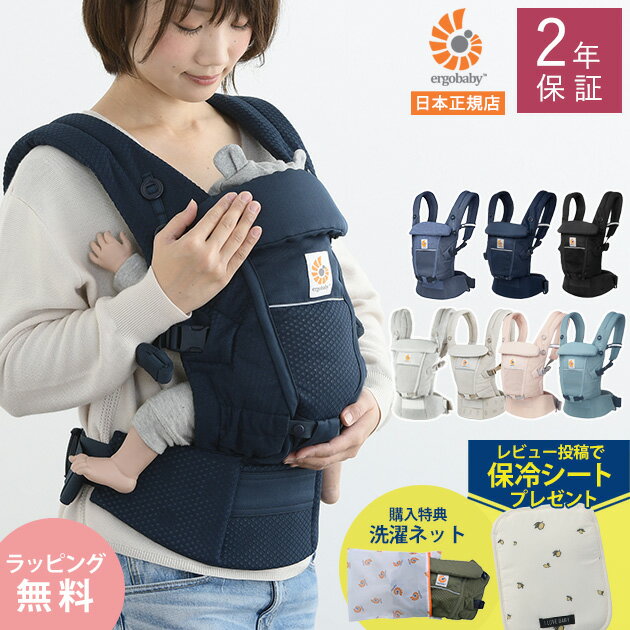  Ergobaby エルゴベビー 抱っこ紐 新生児 エルゴ ADAPTアダプト ソフトフレックス 前向き おんぶ 抱っこひも 横抱き 首すわり前 横向き くびすわり メッシュ 正規 おしゃれ  