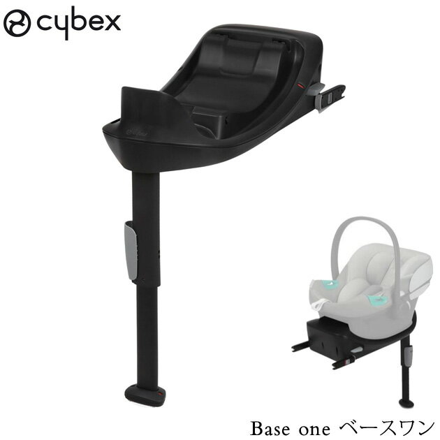 cybex サイベックス Base one ベースワン 521003065 ATON S2 I-Size 専用ベース isofix シートベルト ベビーシート チャイルドシート 新生児 衝撃吸収 【送料無料】