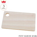 ＼ママ割登録でP2倍／ ＼ラッピング無料／ ed.inter エドインター PETIT MARCHE まな板 806760 木のおもちゃ おままごと ごっこ遊び 木製 調理器具 お料理 おしゃれ かわいい 知育玩具 木製玩具 プチマルシェ