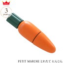ed.inter エドインター PETIT MARCHE とれたて にんじん 806869 木のおもちゃ おままごと ごっこ遊び 木製 食材 食材単品 野菜 お...