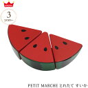 ＼ラッピング無料／ ed.inter エドインター PETIT MARCHE とれたて すいか 806777 木のおもちゃ おままごと ごっこ遊び 木製 食材 食材単品 果物 フルーツ おしゃれ かわいい 知育玩具 木製玩具 プチマルシェ