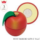 ed.inter エドインター PETIT MARCHE もぎたて りんご 806890 木のおもちゃ おままごと ごっこ遊び 木製 食材 食材単品 果物 フルーツ おしゃれ かわいい 知育玩具 木製玩具 プチマルシェ