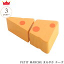 ＼ラッピング無料／ ed.inter エドインター PETIT MARCHE まろやか チーズ 806821 木のおもちゃ おままごと ごっこ遊び 木製 食材 食材..