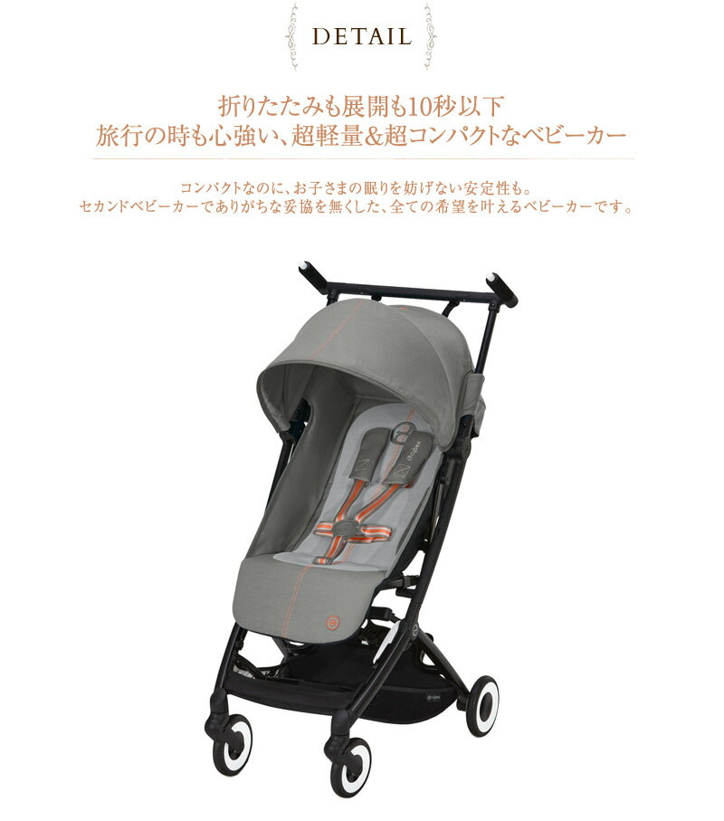 【正規品2年保証】 cybex サイベックス LIBELLE リベル ベビーカー 折りたたみ コンパクト 軽量 B型 おしゃれ リクライニング 旅行 機内持ち込み 出産祝い 【送料無料】