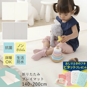 ＼ママ割登録でP2倍／ 折りたたみ プレイマット　200×140×4cm　抗菌　ノンホルム マット 赤ちゃん 厚手 防水 フロアマット 防音　床暖　床暖房対応 お昼寝マット リバーシブル　洗える 体操　スポーツマット ホワイト　アイボリー　グレー 【あす楽対応】 【送料無料】